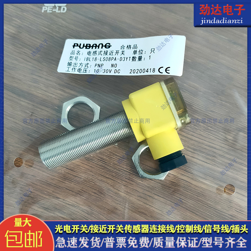 普邦全新接近开关IBL18-LS08PA-D3YT/C40 LS08NA-D3YT/C40传感器