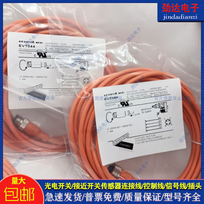 全新  EVT044 EVT135 EVT123 EVT043 EVT071 传感器延长线