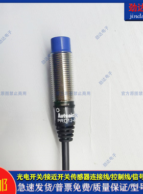 全新 远距离 接近开关 PRD12-8DP/8DN//4DN/PRDL12/4DP2 质保一年
