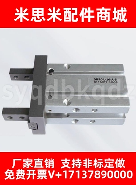 平行夹爪手指气缸DHPC-L-10-16-20-25-32-40-A-NC-NO-B-S现货销售
