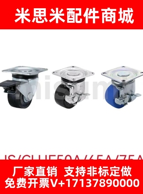 替代米思米CHJK/CHJS/CHJF65A/50A/65/75/75A脚轮CJH-50/65/75