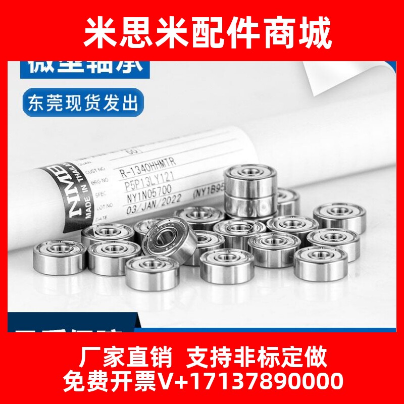 日本进口NMB线切割轴承 608轴承 R-1340 R-1650 624 625 688 696图片