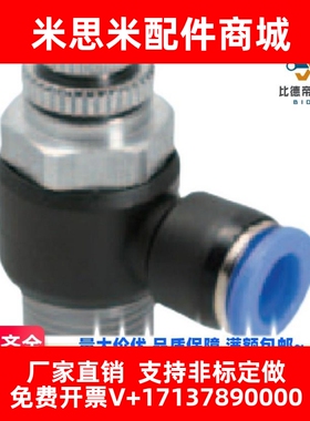 流速调节阀 标准型米斯米 SPSNL SPSNN 4/6/8/10/12-M5/1/2/3/4