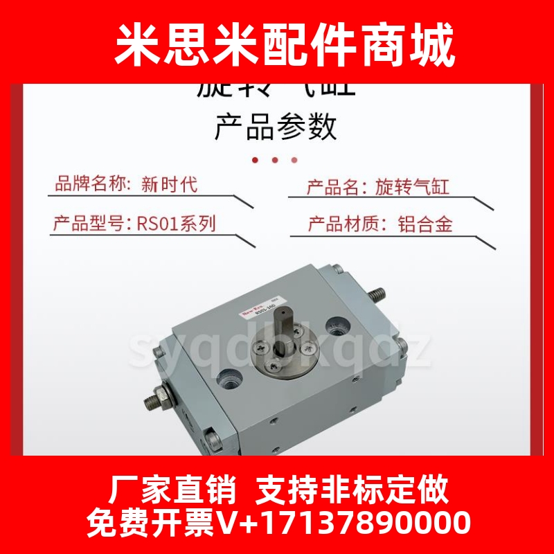 新时代回转气缸RS01-16B-10B-13B-14B-18B-22B-90-180*ZC320A2 现