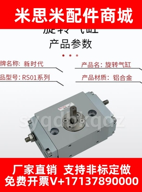 新时代回转气缸RS01-16B-10B-13B-14B-18B-22B-90-180*ZC320A2 现