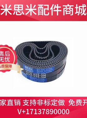 同步带HTD3M橡胶同步皮带3M342 3M345 3M348 3M351 3M354 3M357