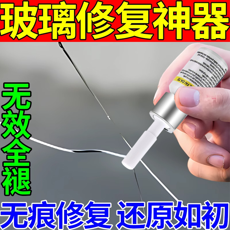 裂痕神器汽车玻璃修复液