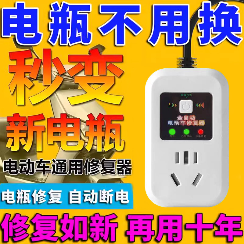 电动车电瓶修复器电瓶充电器激活器电瓶车专用亏电修复神器仪铅酸