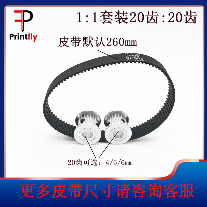 GT2同步皮带轮AF型20/20齿内孔4-6mm 1:1 皮带宽度10mm标准涨紧轮