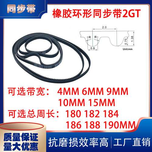 2GT同步带闭口橡胶传动带