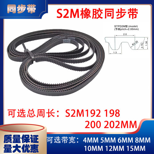 STS2M型优质半圆弧齿STD同步皮带S2M192 S2M198 S2M200 S2M202