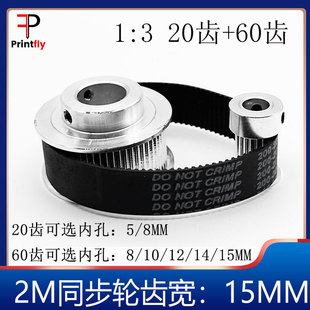 2GT皮带轮GT2M同步皮带轮套件60齿20齿1 3减速比机械传动带宽15mm