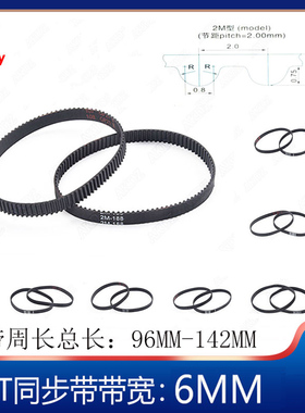2GT同步带橡胶闭口GT2皮带3D打印机皮带轮带宽6周长96--142mm