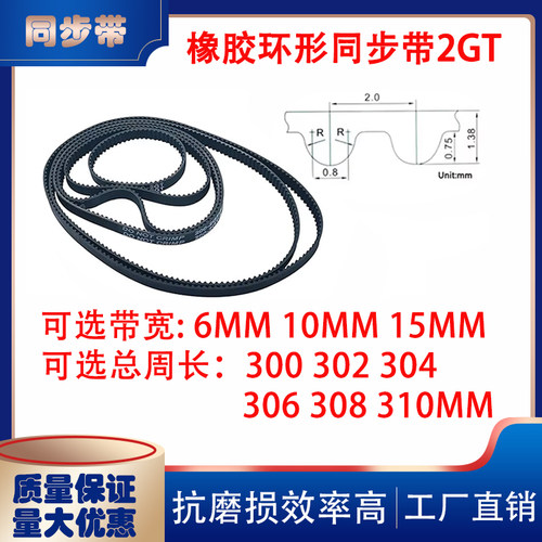 2GT同步带闭口橡胶传动带300 302 304 306 308 310mm3d打印机配件
