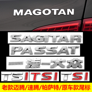 大众老款 饰贴 帕萨特迈腾速腾B7车标后字母贴原车TSI尾标排量标装