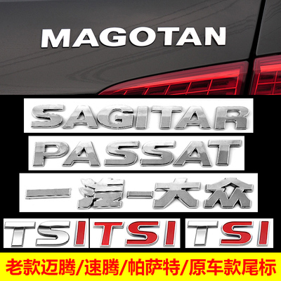 老款迈腾速腾帕萨特原车尾标贴