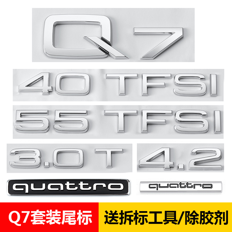 奥迪Q7后字标改装40 45 55TFSI排量3.0T 3.6 4.2数字四驱尾标贴 汽车用品/电子/清洗/改装 汽车装饰贴/反光贴 原图主图