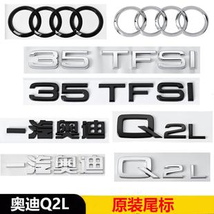 奥迪Q2L尾标35TFSI后车标四环标字母装 标 饰排量标后备箱尾标改装