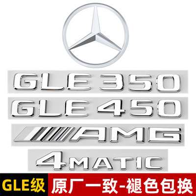 奔驰GLE350/400/450四驱标贴