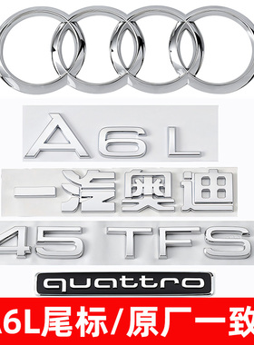 奥迪原车A6L后车标45TFSI四驱40TFSI排量贴55字母数字改装排量贴