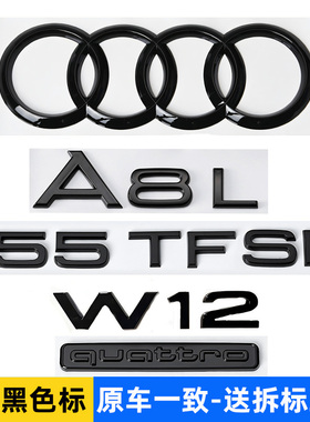 奥迪A8L尾标W12黑色车标改装50 55TFSI排量四驱3.0T后四环字标贴