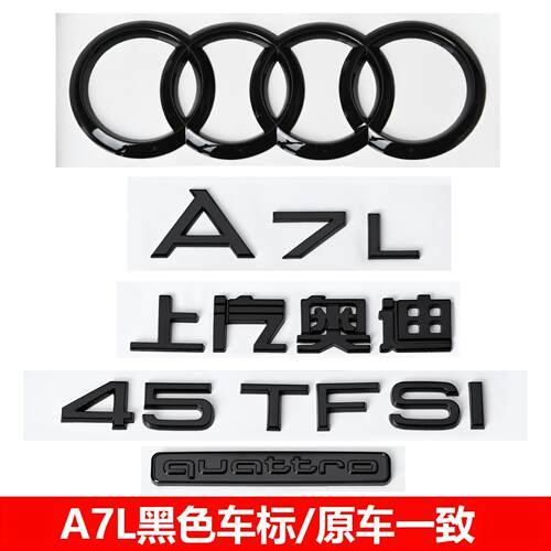A7L黑色改装四驱排量车标