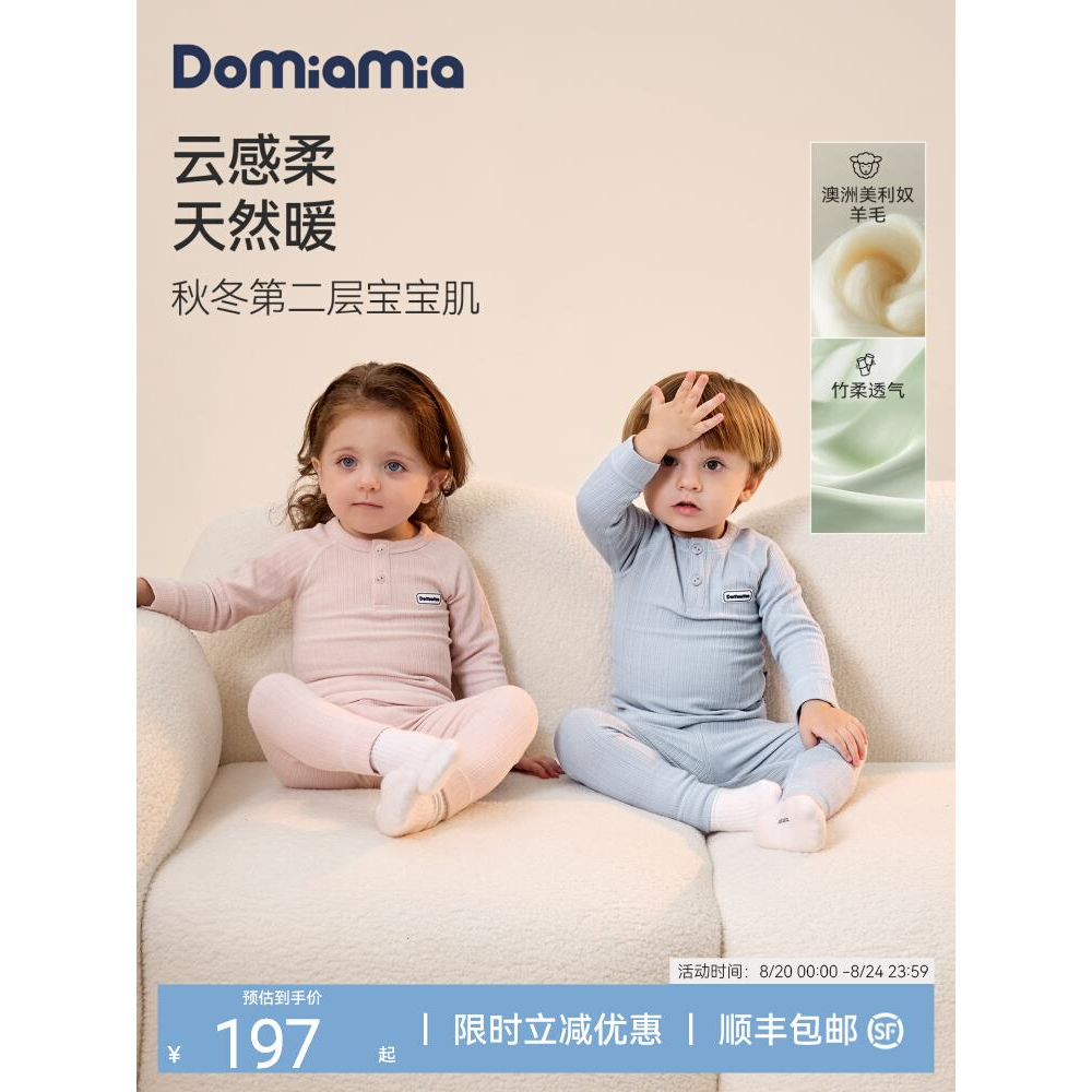Domiamia儿童家居服套装竹纤维羊毛春秋款睡衣宝宝打底衣a类柔软