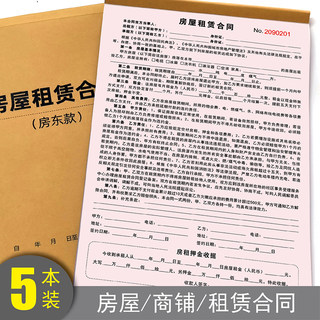 A4房屋租赁合同房东款租房协议合约中介款出租房商铺门面定制定做