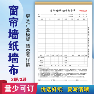 窗帘订货单二联家具布艺销售清单全屋订制报价合同墙布加工开单下单收据门窗店定货定单表订购单据订单本定制