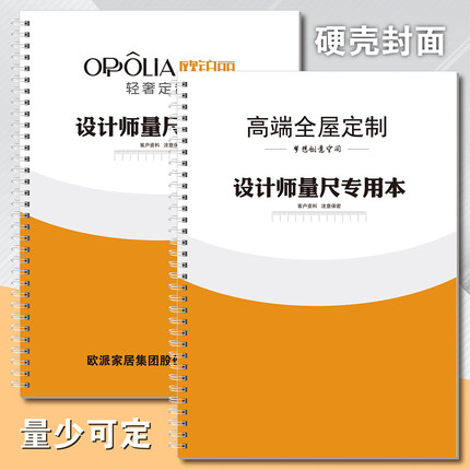 设计师量尺本A4活页量房本测量专用本笔记本子室内装修设计草图加厚施工绘图本测量本全屋定制手绘图纸本定制