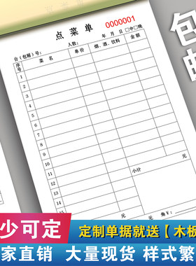 麦度点菜单复写清晰可少量定制