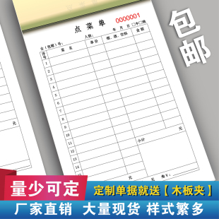 点菜单定做餐厅餐馆酒店饭店烧烤火锅店单联一联二联三联四联点菜本单层复写手写结账记账本饭店点菜单本定制