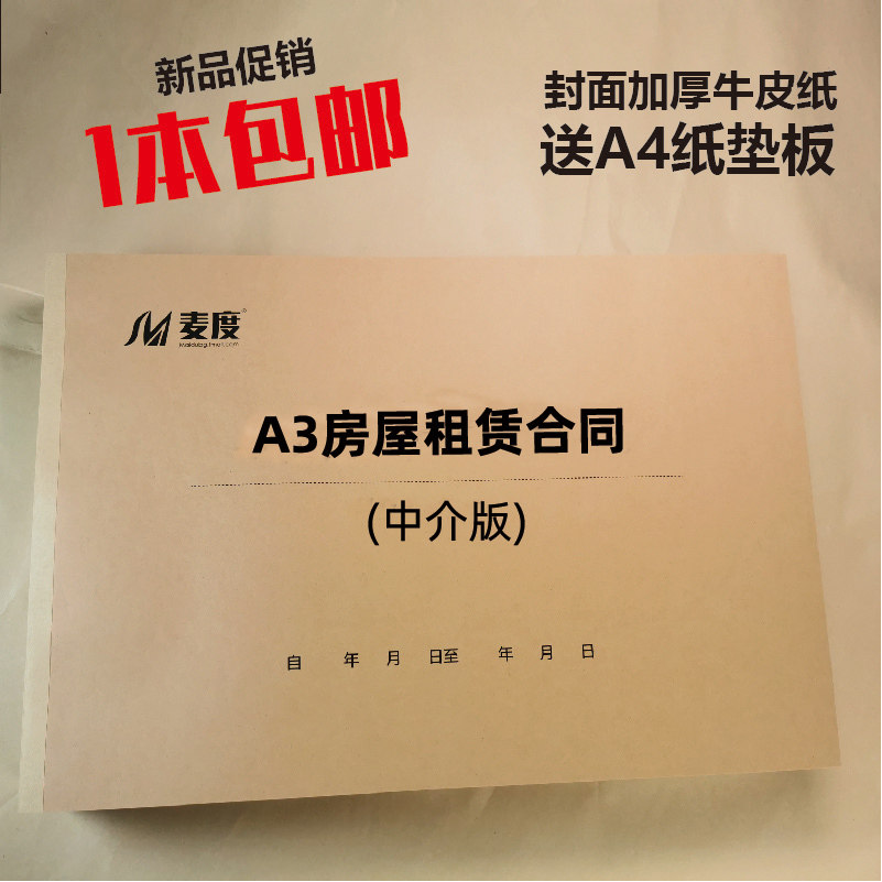 a3a4出租房房屋出租租赁合同协议合约做房产中介合通用三联协议书
