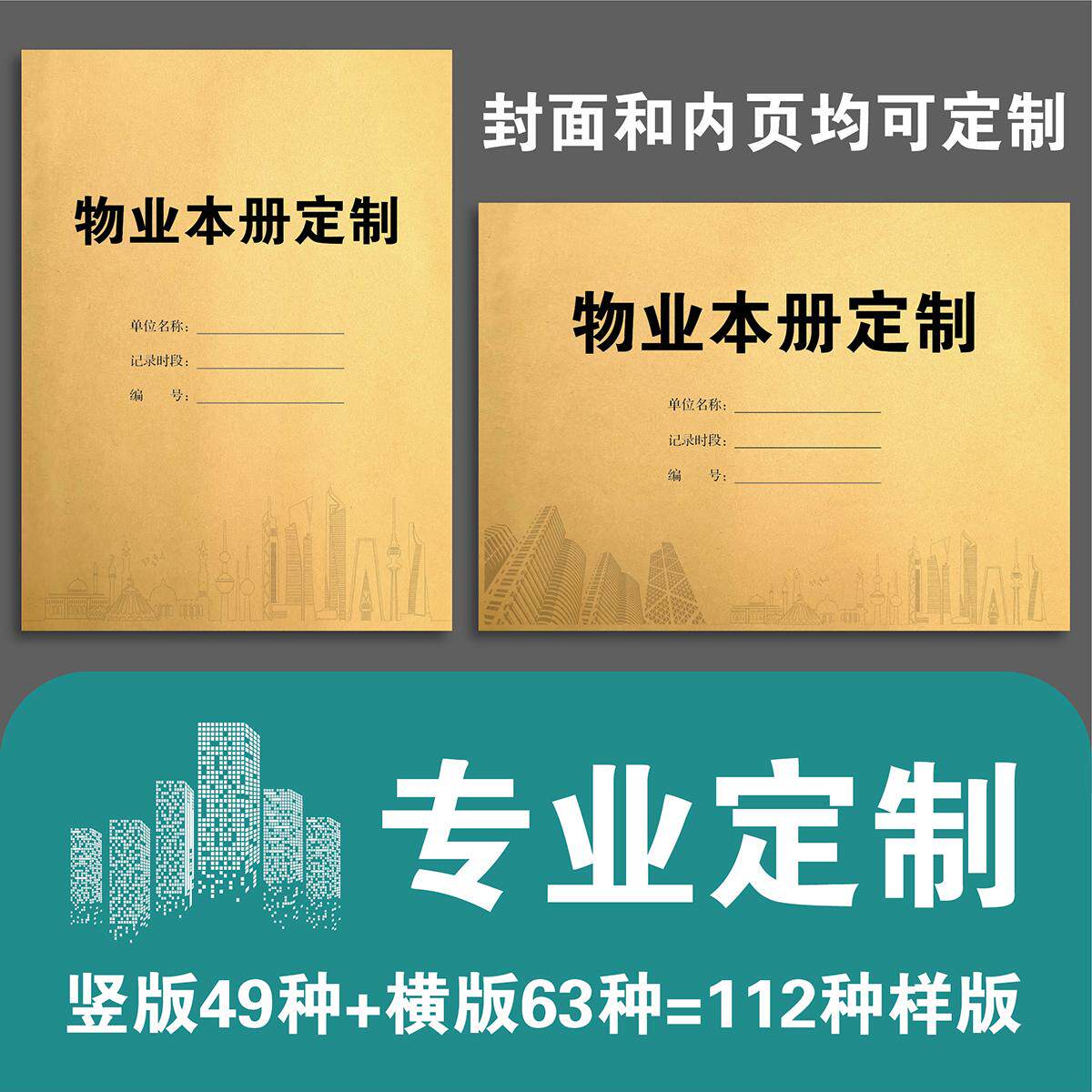 电话接听门卫访客来访车辆报修单服务派工单垃圾登记本登记表定制