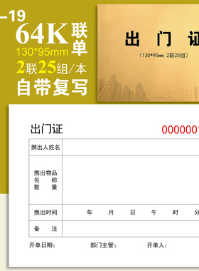 W2-19、出门证【物业台账】本册记录本登记本登记表定制定做印刷