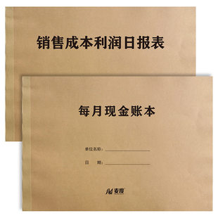 每月现金账本销售日报表盘点记录本应收未收货款清单收支簿利润表