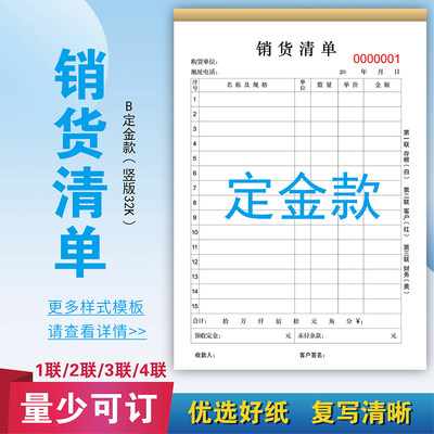 销货清单二联三联商品销售单据本单联一联两联三联单四联送货单发货出货售货2联3/4无碳复写手写加厚