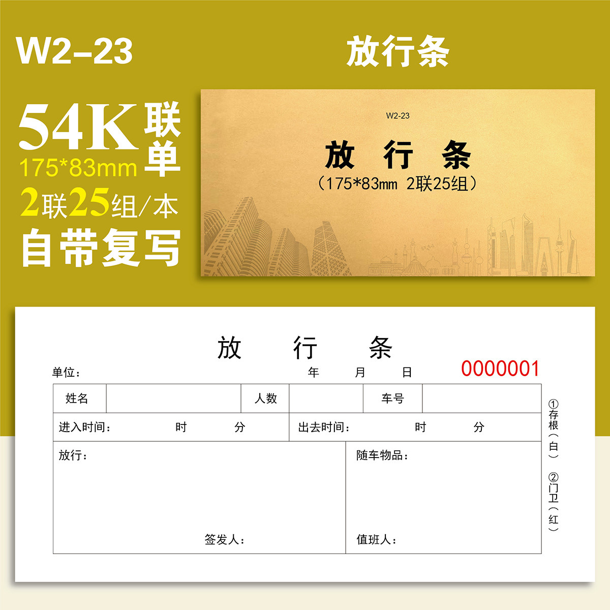 W2-23、放行条【物业台账】本册记录本登记本登记表定制定做印刷