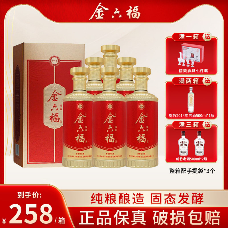 【送礼宴请】金六福白酒福善50度8兼香型纯粮酒500ml整箱6瓶婚宴