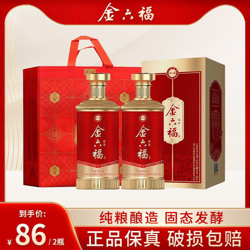 金六福白酒50度8兼香型纯粮食口粮酒500ml*2瓶四川白酒年货送礼酒