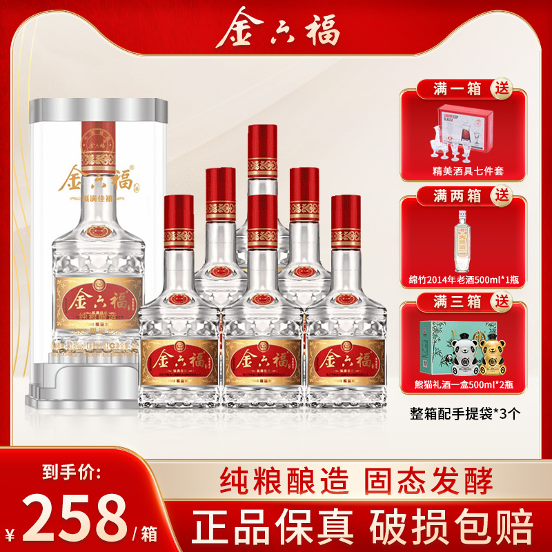 金六福白酒福运50度8兼香型纯粮食酒500ml*6瓶四川白酒整箱特价