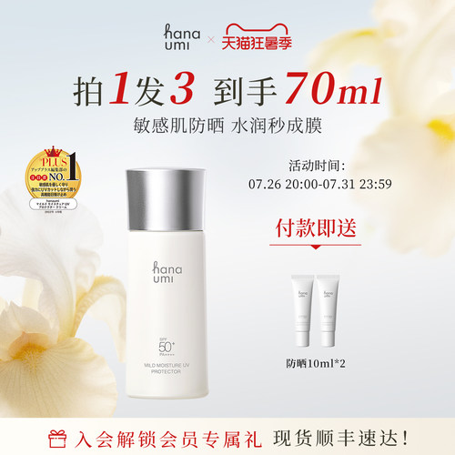 hanaumi花近防晒乳SPF50+