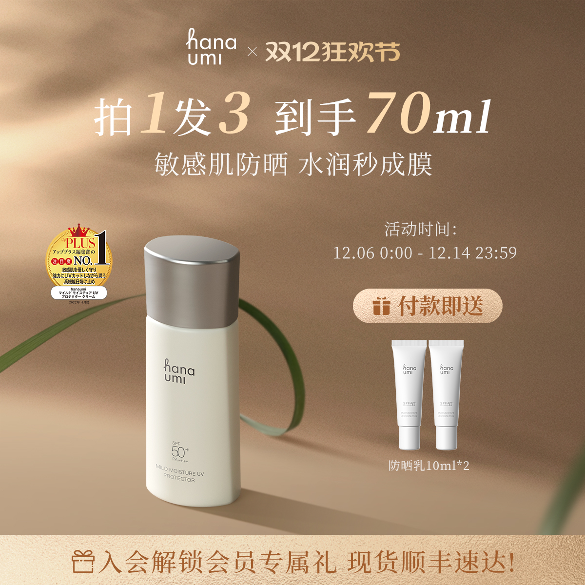 hanaumi花近防晒乳SPF50+
