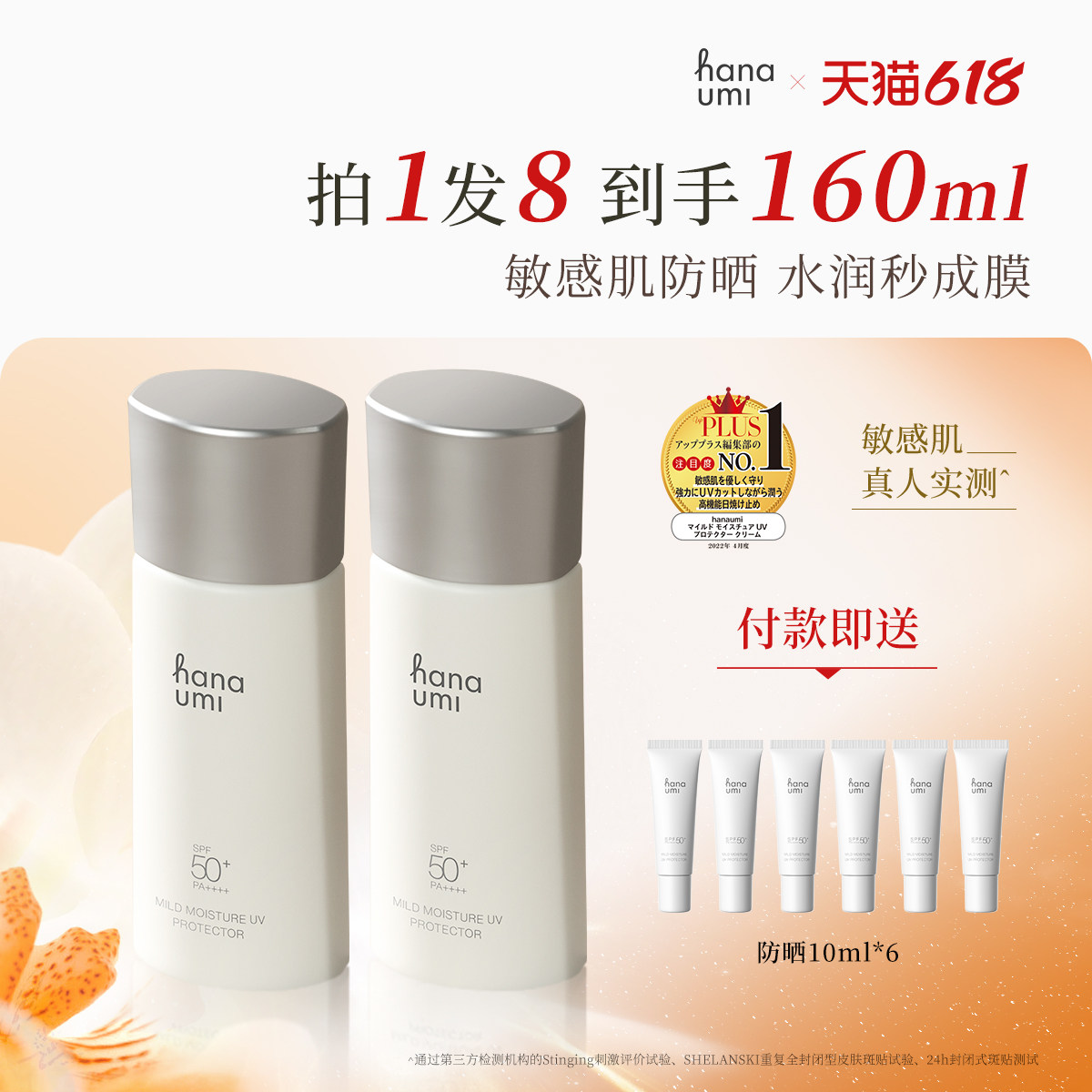 hanaumi花近修护清爽防护乳美白水润敏感肌不粘腻高倍SPF50防晒霜
