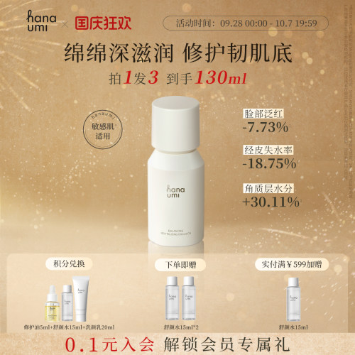 强韧肌底平衡舒缓敏感肌