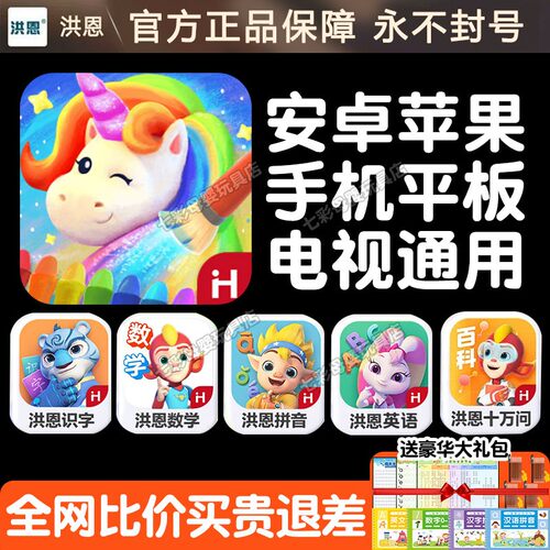 洪恩小画家APP零基础绘画终身包