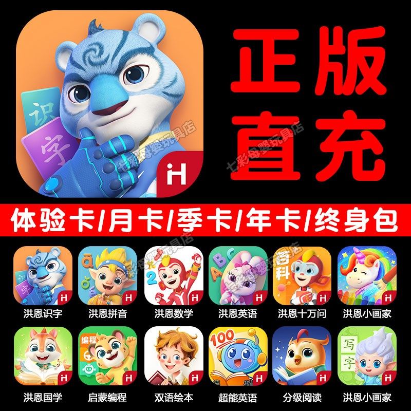 正版洪恩识字APP永久包终身卡季卡年拼音数学思维英语ABC早教套装,玩具/童车/益智/积木/模型,早教教具/早教套装,淘宝优惠券,粉丝福利购,淘宝优惠卷