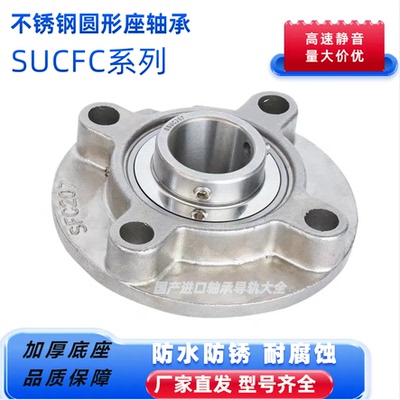 不锈钢外球面圆形座轴承SUCFC206