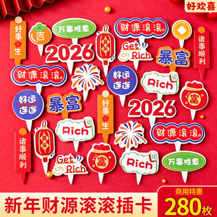 2026跨年蛋糕装饰插件新年好运暴富财源滚滚插牌马年元旦烘焙插牌