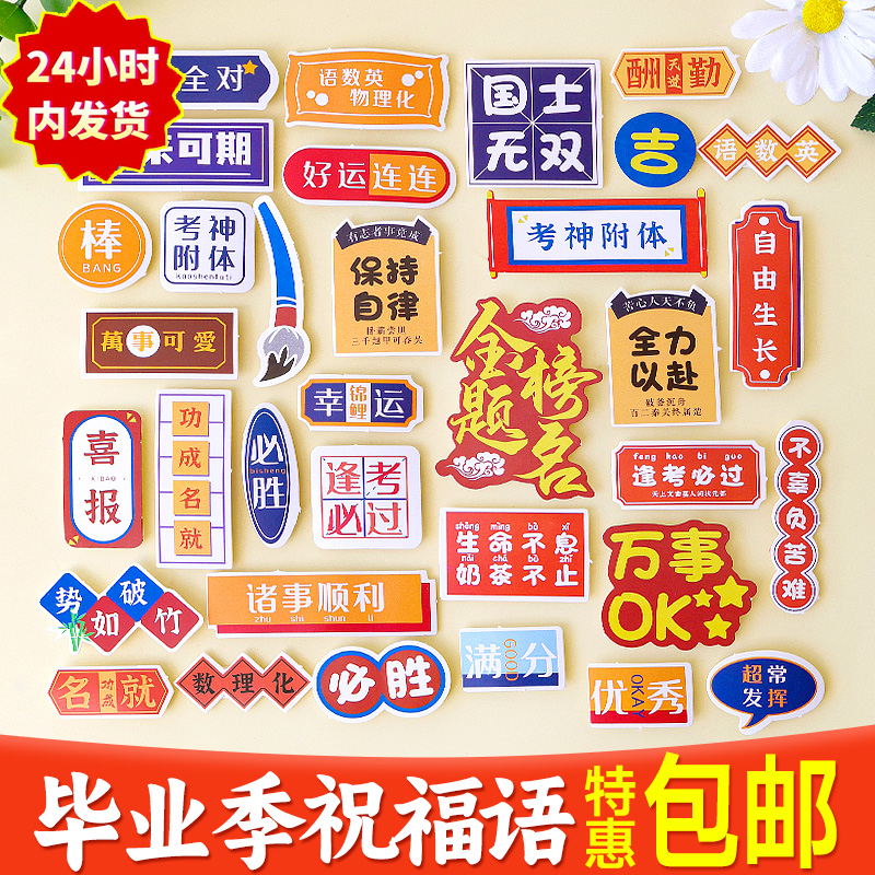 毕业季蛋糕装饰插件学生中考高考生日祝福语插牌帆船烘焙甜品插旗